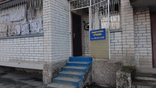 Апарт-готель «Уголок»