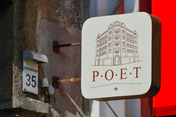 Отель Poet Art Hotel