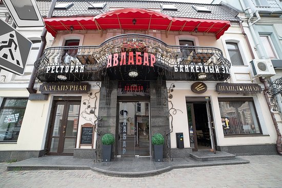 Авлабар ▷ цены, адрес, отзывы