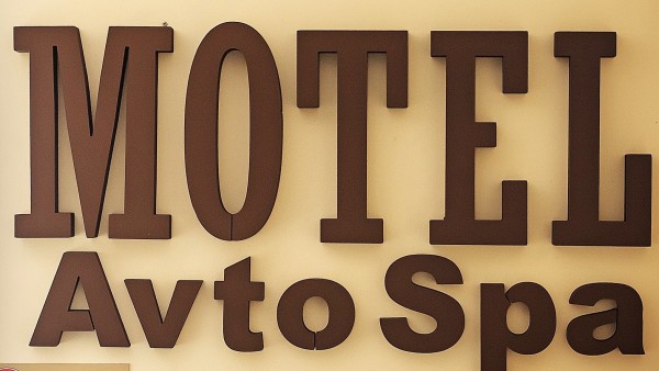 Motel "Auto Spa"
